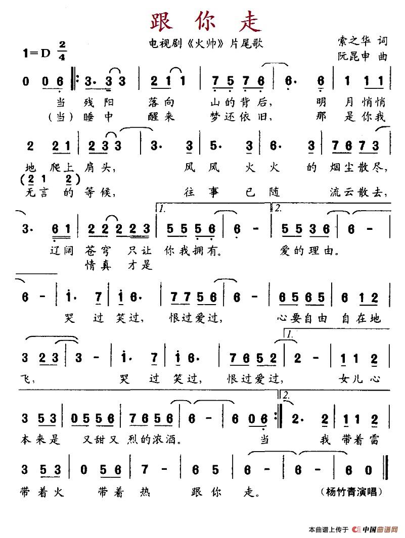 跟你走（电视剧《火帅》片尾曲）(1)9-跟你走.jpg