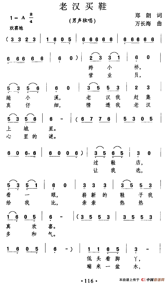 老汉买鞋(1)2.png