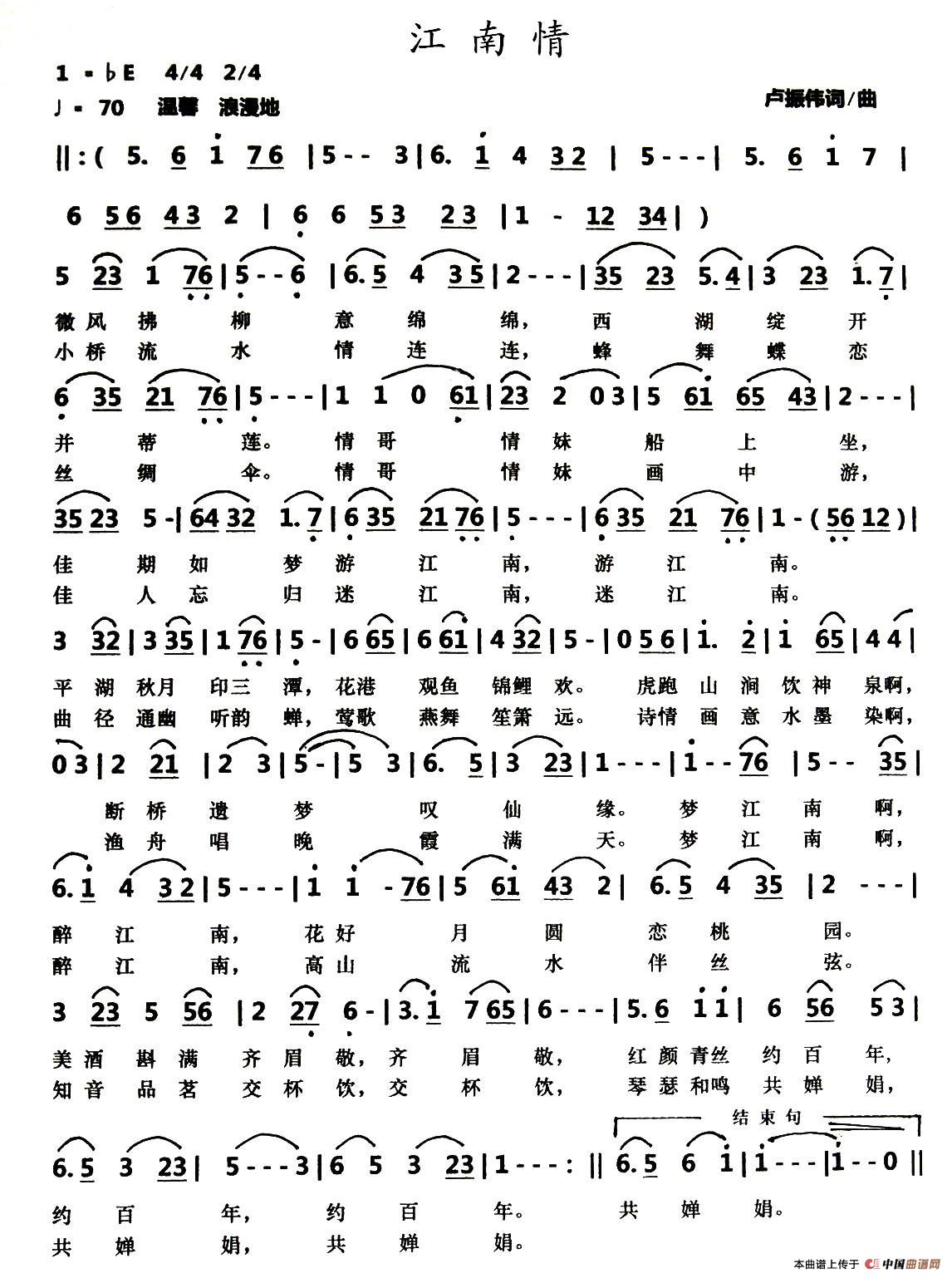 江南情（卢振伟词曲）(1)江南情.jpg