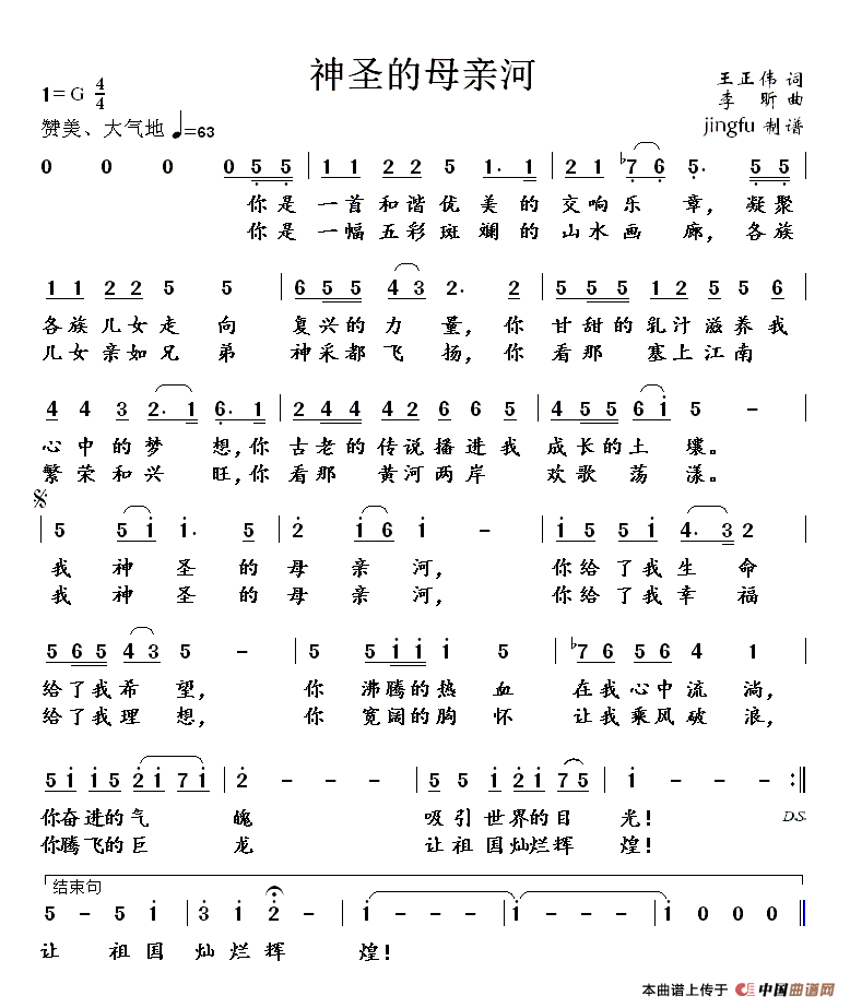 神圣的母亲河（王正伟词 李昕曲）(1)神圣的母亲河.gif