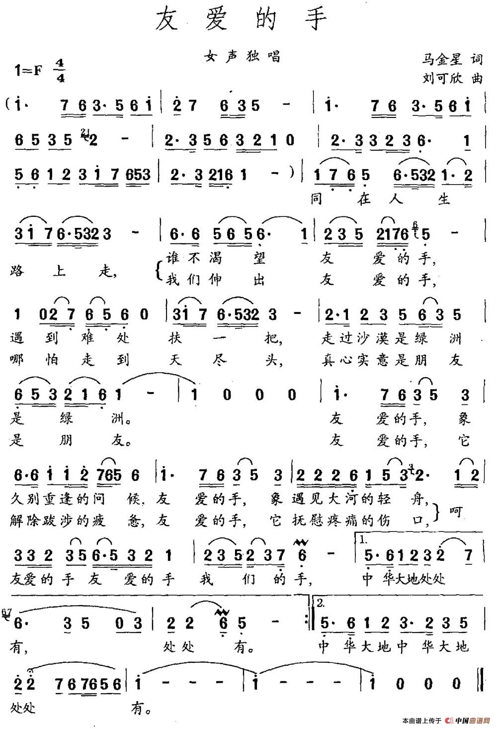 友爱的手（马金星词 刘可欣曲）(1)友爱的手.jpg