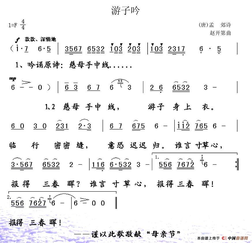 游子吟（[唐]孟郊词 赵开第曲）(1)图片 (50).jpg