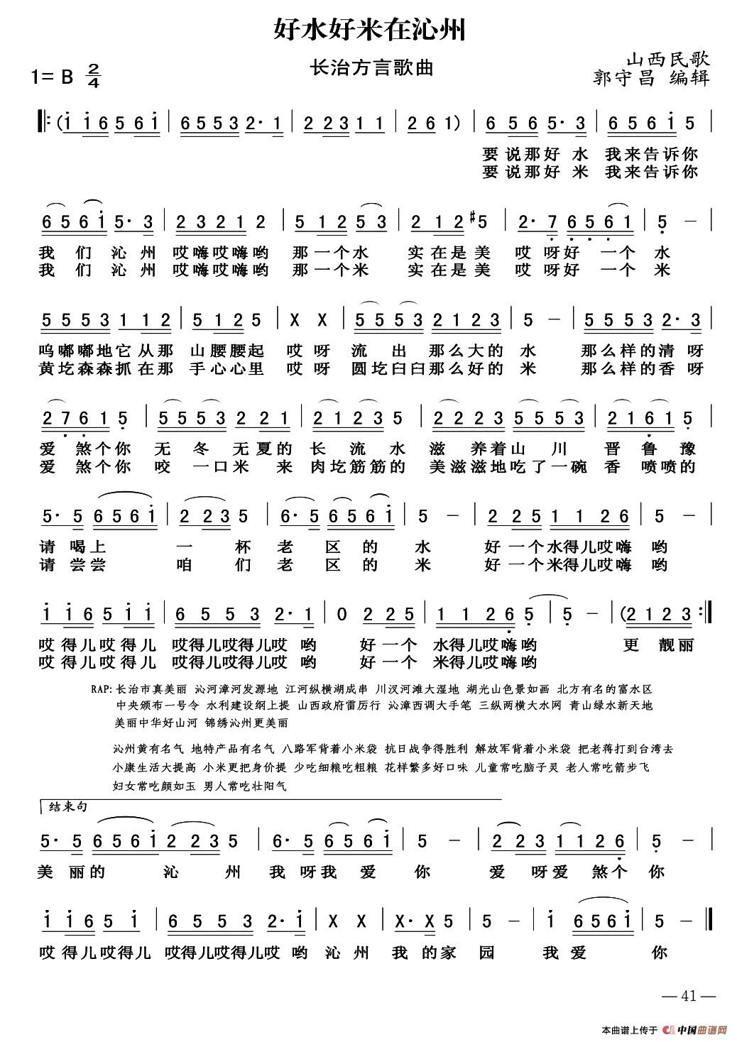 好水好米在沁州 (1)1.jpg