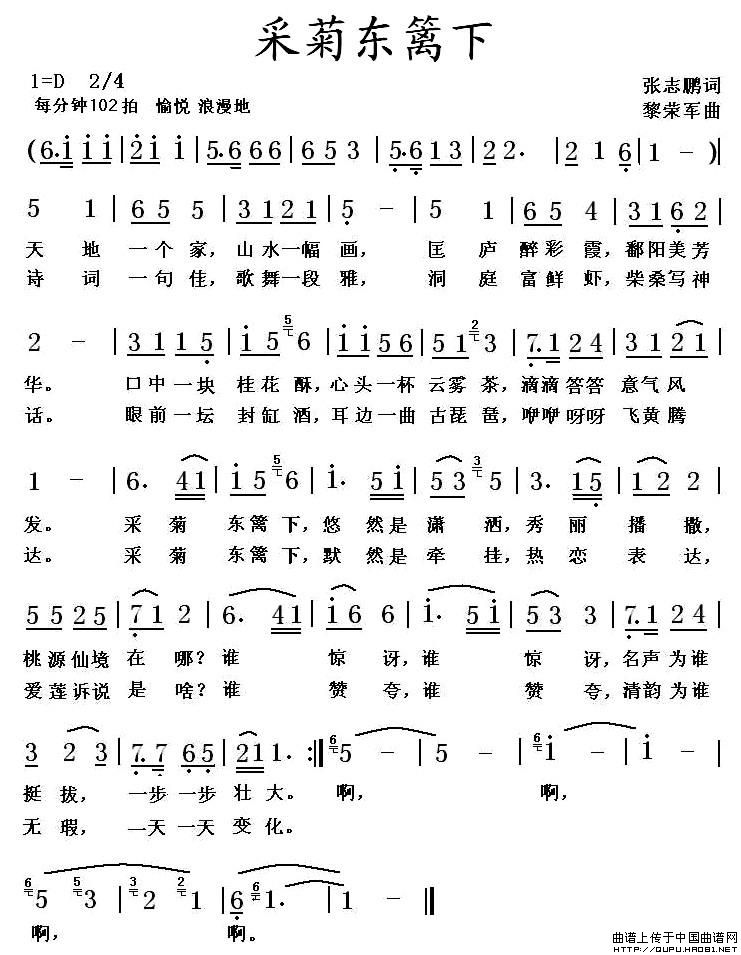 采菊东篱下（张志鹏词 黎荣军曲）(1)采菊东篱下1.jpg