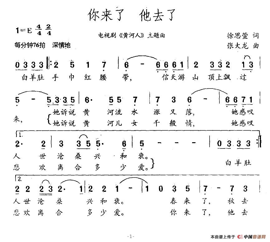 你来了 他去了（电视剧《黄河人》主题曲）(1)你来了 他去了1.jpg