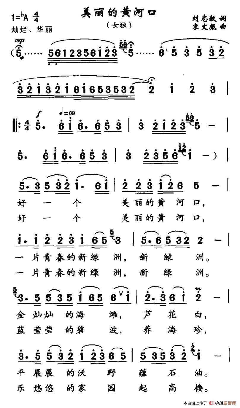 美丽的黄河口（刘志毅词 宋文彪曲）(1)1.jpg
