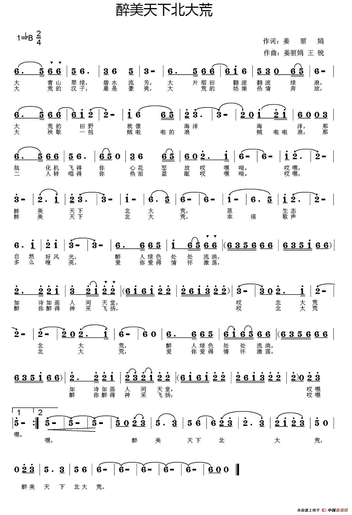 醉美天下北大荒(1)醉美天下北大荒曲谱.jpg