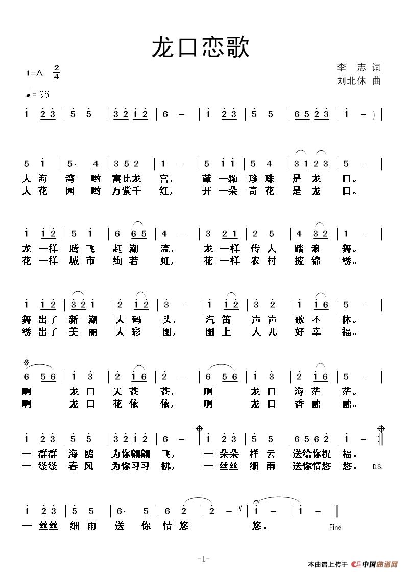 龙口恋歌(1)龙口恋歌.jpg