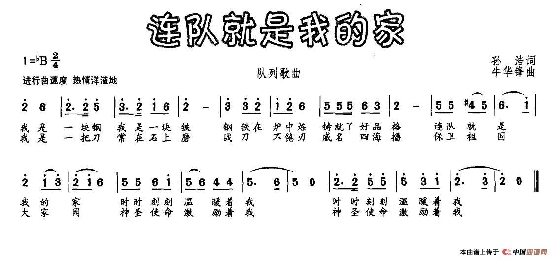 连队就是我的家（孙浩词 牛华锋曲）(1)1.jpg