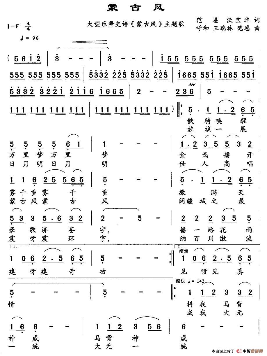 蒙古风（大型乐舞史诗歌《蒙古风》主题歌）(1)图片 (39).jpg