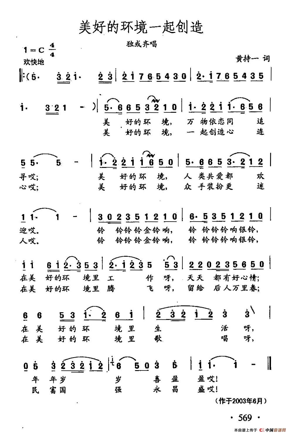 田光歌曲选-443美好的环境一起创造(1)田光歌曲选-443美好的环境一起创造.jpg