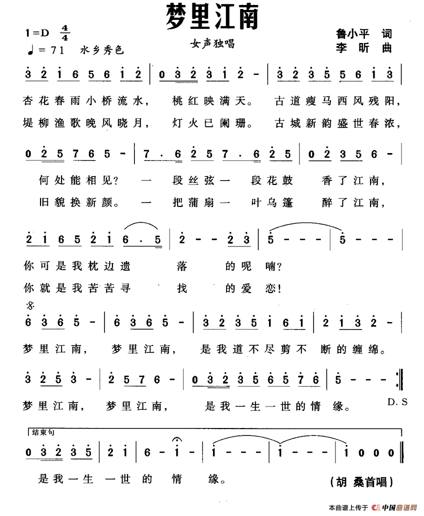 梦里江南（鲁小平词 李昕曲）(1)1.gif