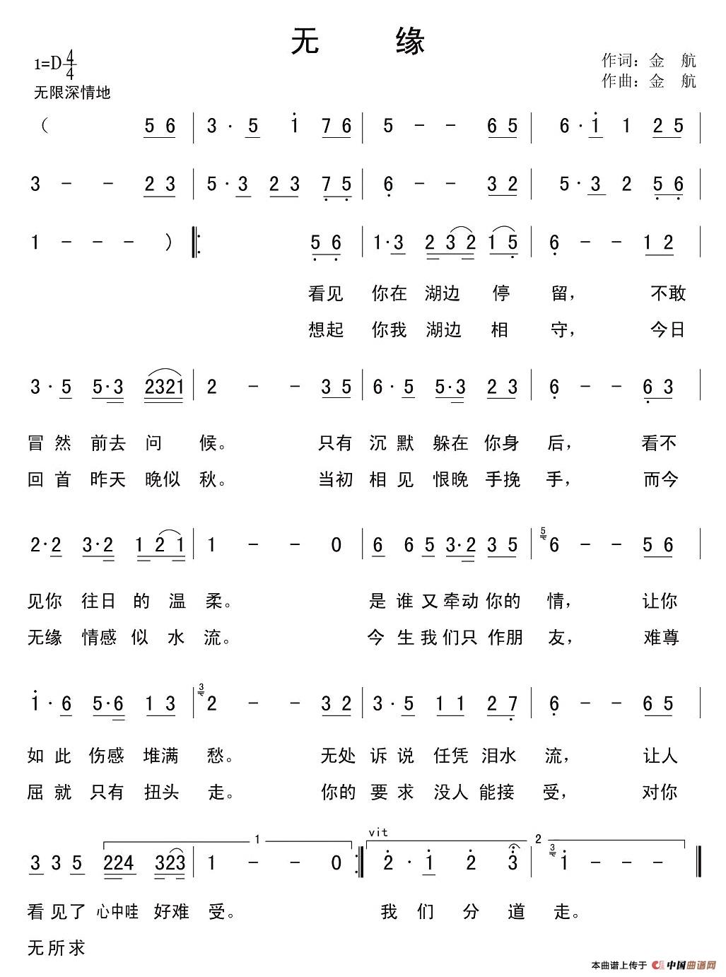 无缘（金航词曲）(1)111.jpg