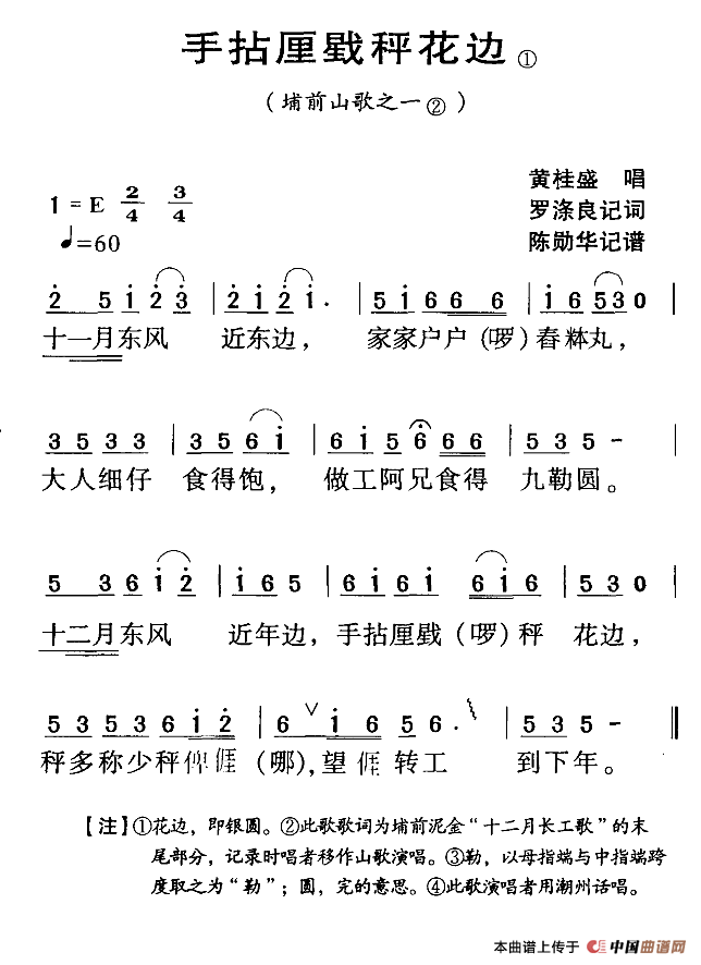 河源民歌：手拈厘戥称花边(1)111.png
