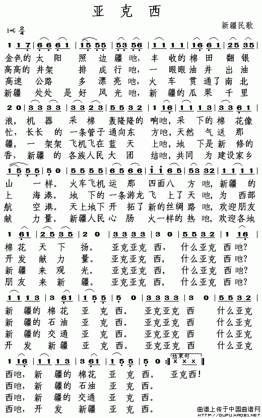 亚克西（3个版本）(1)亚克西1.gif