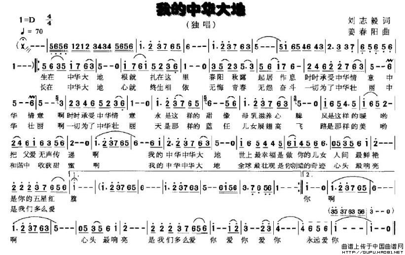 我的中华大地（刘志毅词 姜春阳曲）(1)我的中华大地1.jpg