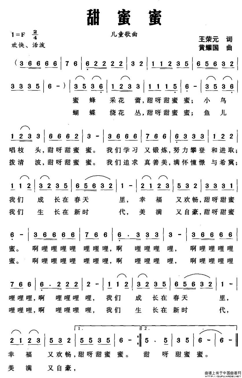 甜蜜蜜（王荣元词 黄耀国曲）(1)甜蜜蜜1.gif