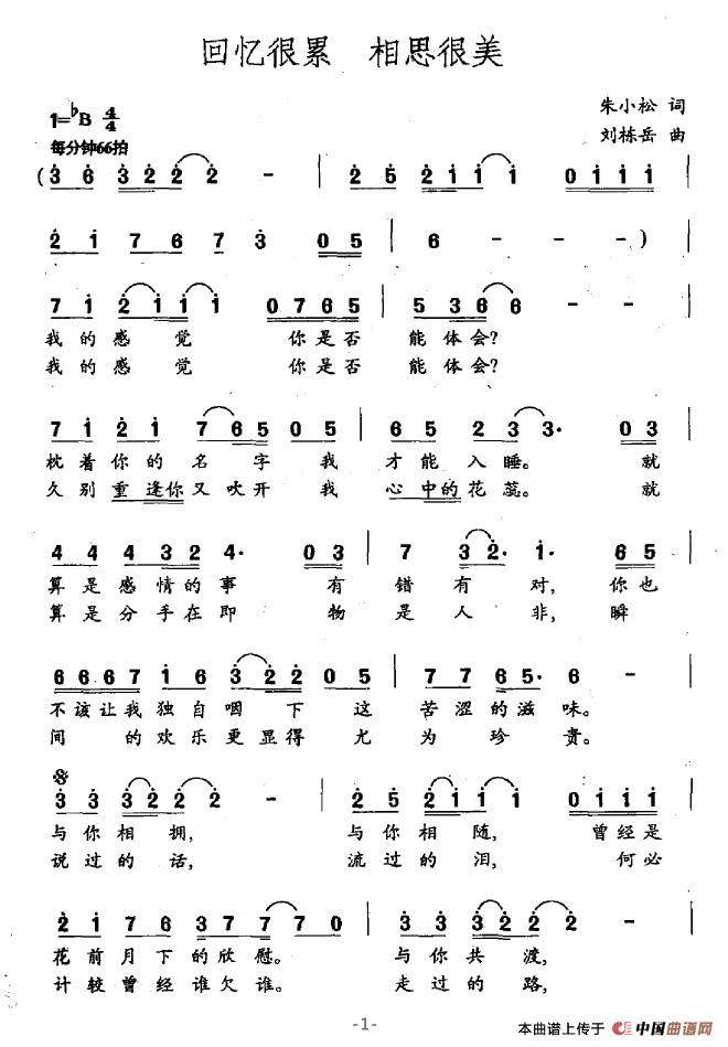 回忆很累 相思很美（朱小松词 刘栋岳曲）(1)回忆很累 相似很美1.jpg