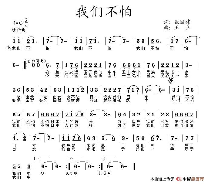 我们不怕（张国伟词 王立曲）(1)1.jpg