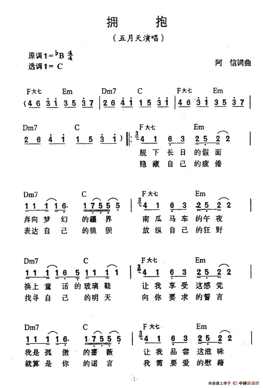 拥抱（阿信 词曲）(1)拥抱1.jpg