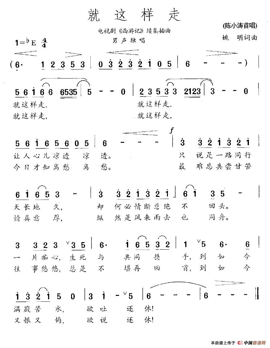 就这样走（电视剧《西游记》续集插曲）(1)就这样走.jpg