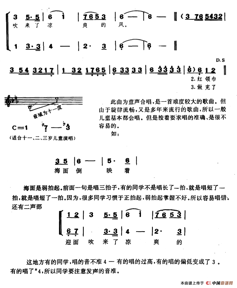让我们荡起双桨（合唱）(1)2.png