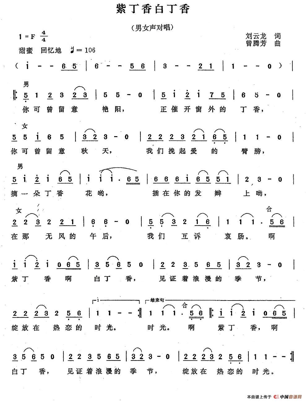 紫丁香白丁香（刘云龙词 曾腾芳曲）(1)1.jpg