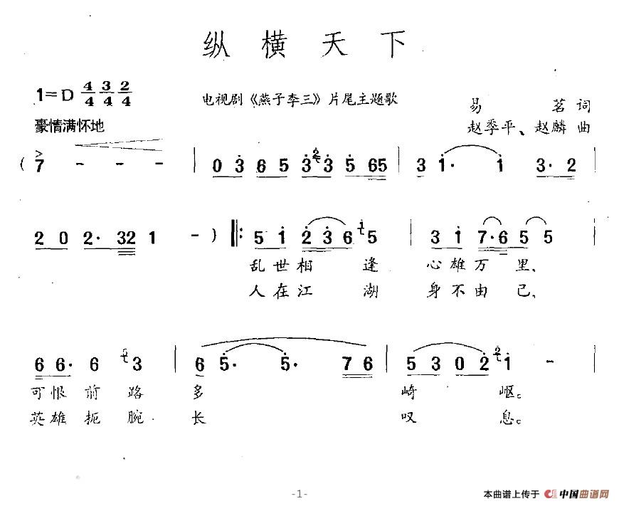 纵横天下（电视剧《燕子李三》片尾主题歌）(1)纵横天下1.jpg