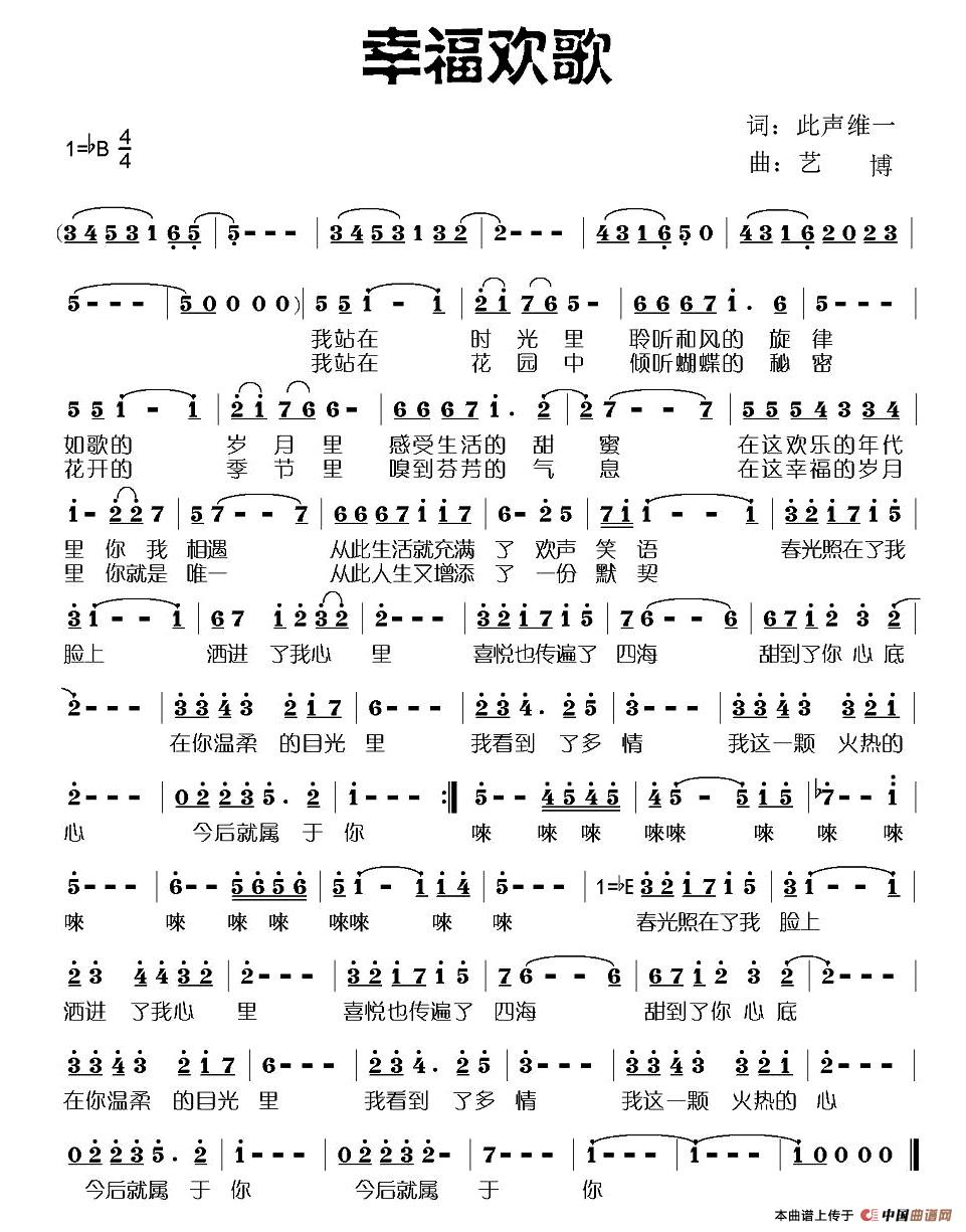 幸福欢歌（此声维一词 艺博曲）(1)1.jpg