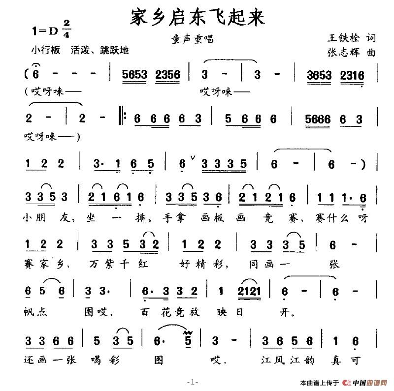 家乡启东飞起来（重唱）(1)家乡启东飞起来1.jpg