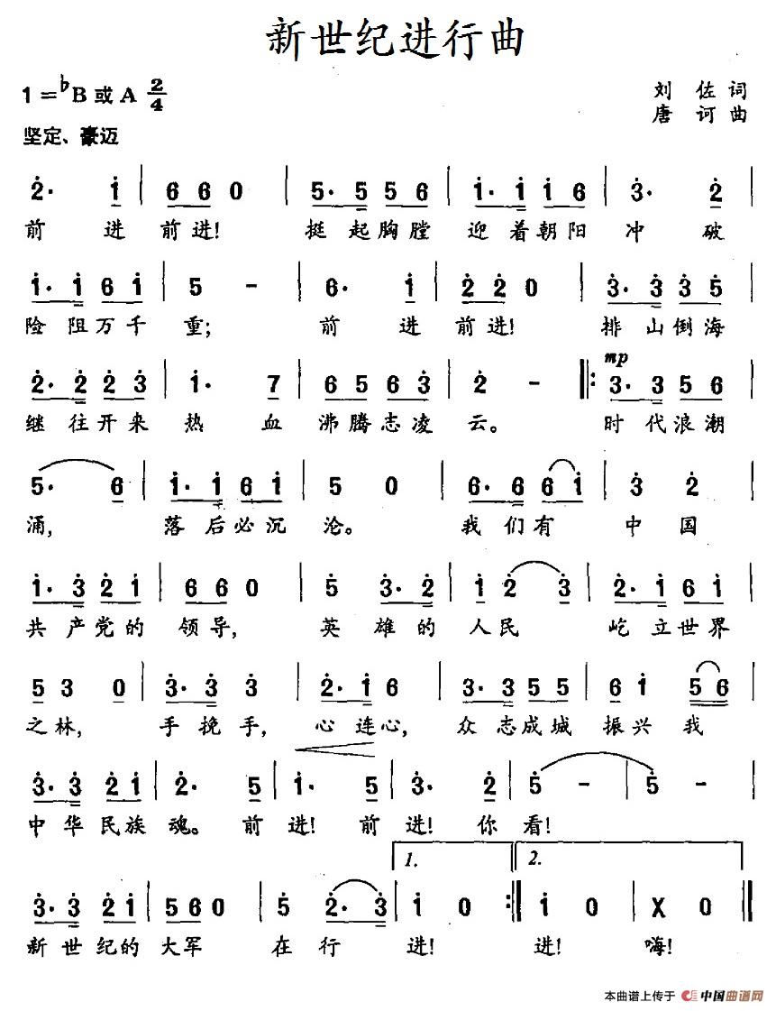 新世纪进行曲(1)1新世纪进行曲.jpg