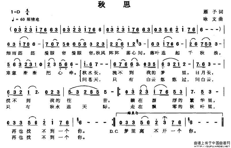 秋思（雁子词 咏文曲）(1)秋思1.jpg