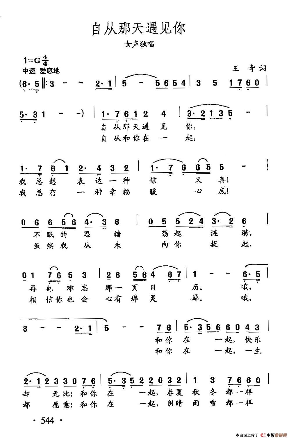 田光歌曲选-421自从那天遇见你(1)田光歌曲选-421自从那天遇见你1.jpg