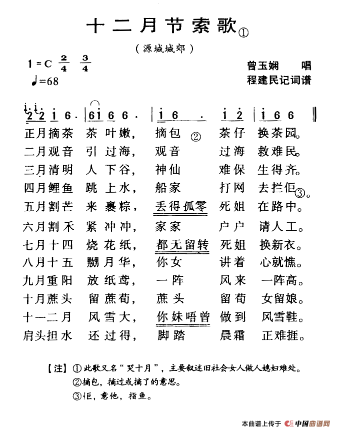河源民歌：十二月节索歌(1)111.png