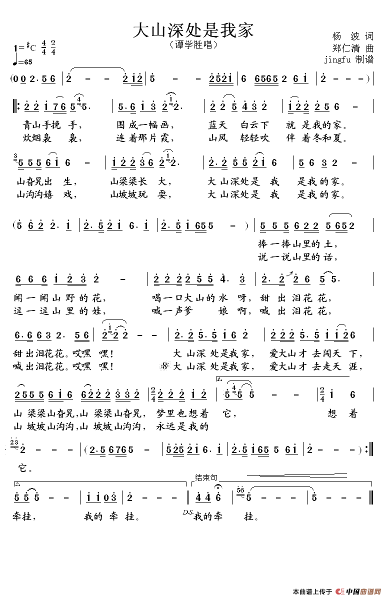 大山深处是我家（杨波词 郑仁清曲）(1)大山深处是我家1.gif