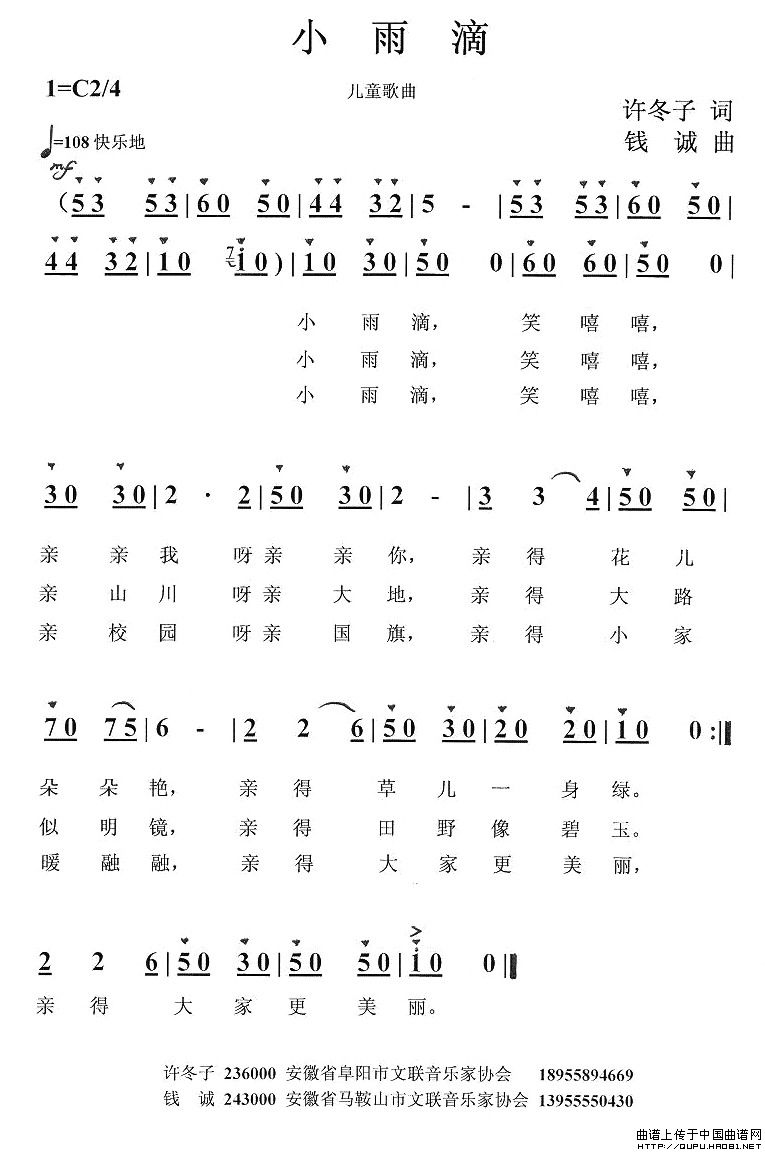 小雨滴（许冬子词 钱诚曲）(1)小雨滴1.jpg