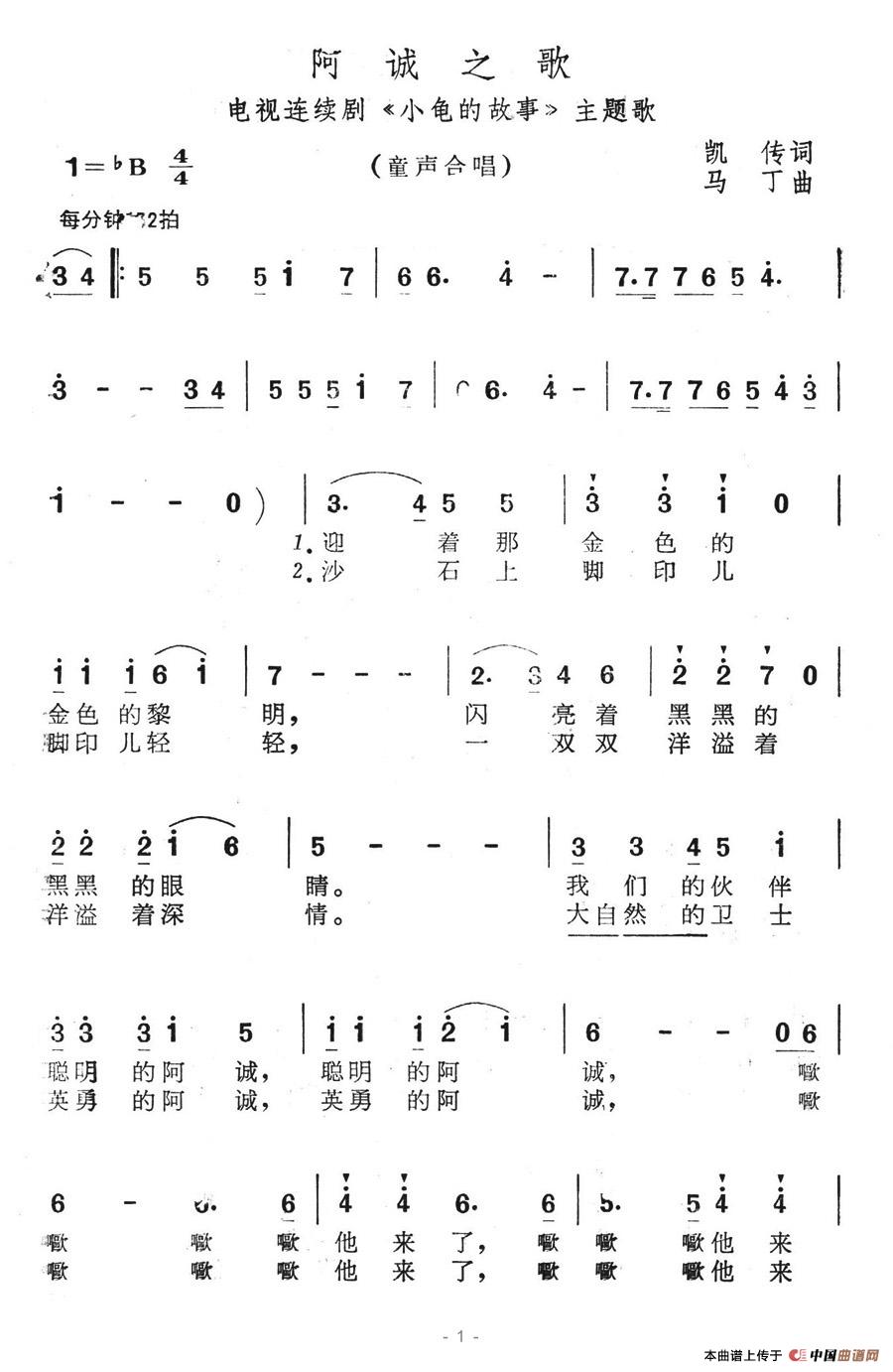 阿诚之歌（电视连续剧《小鬼的故事》主题歌）(1)阿诚之歌1.jpg