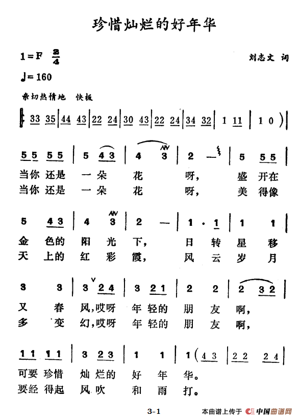 珍惜灿烂的好年华(1)4-1珍惜灿烂的好年华.png