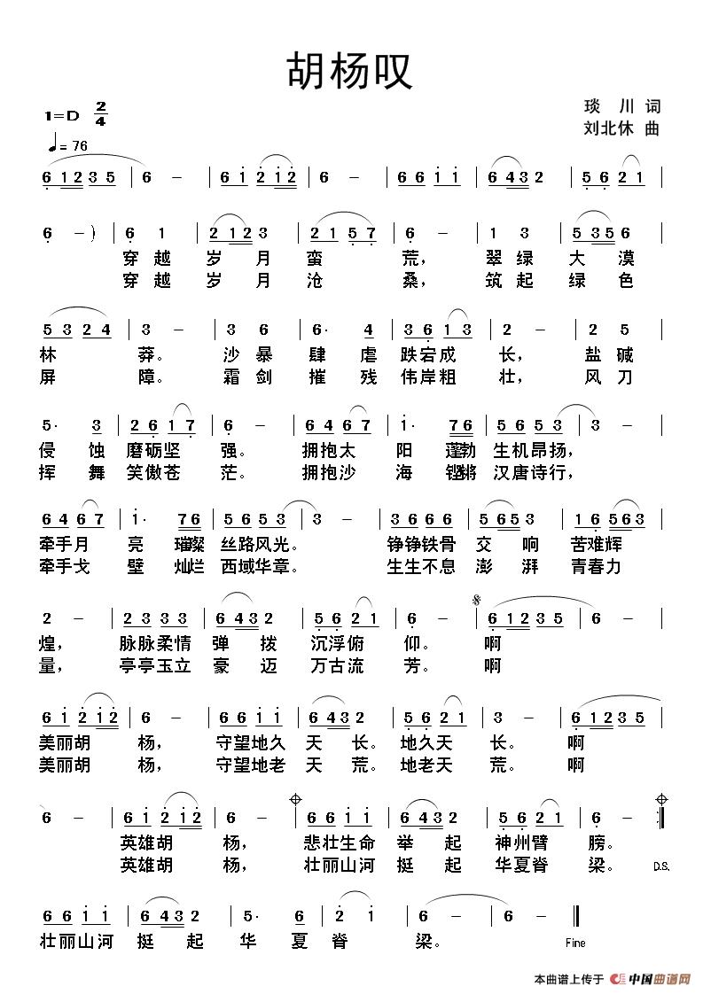 胡杨叹(1)胡杨叹.jpg
