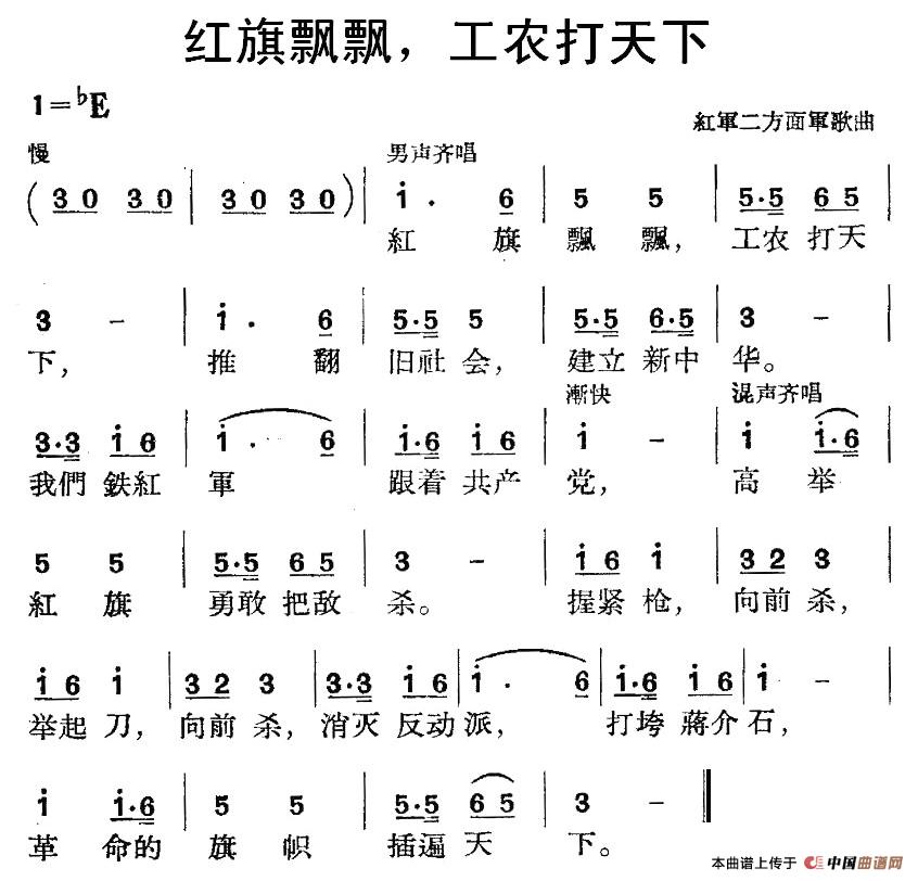 红旗飘飘，工农打天下 （红军二方面军歌曲）(1)图片129.jpg