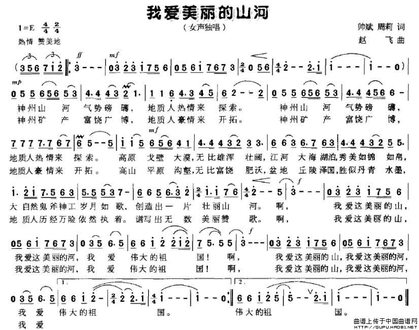 我爱美丽的山河(1)我爱美丽的山河1.jpg