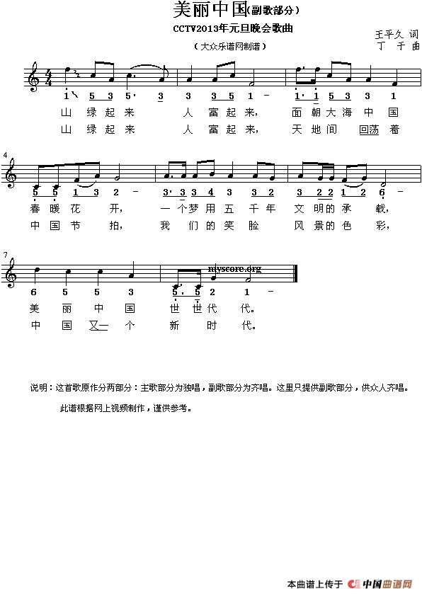 美丽中国（王平久词 丁于曲 简线对照）(1)美丽中国（王平久词 丁于曲 简线对照）1.gif