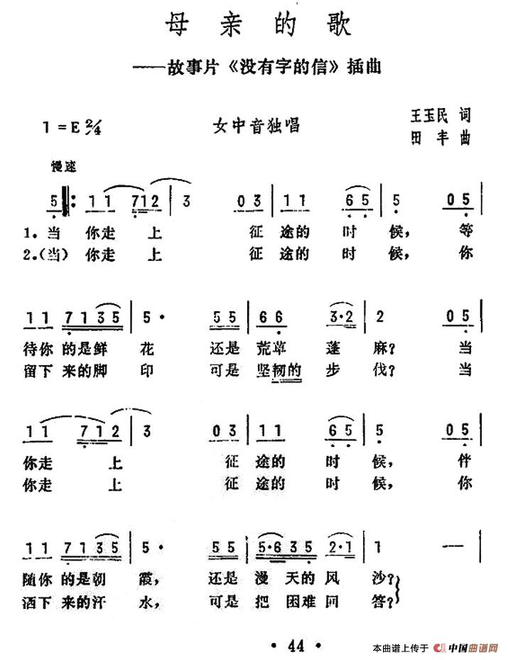 母亲的歌（电影《没有字的信》插曲）(1)000044.jpg