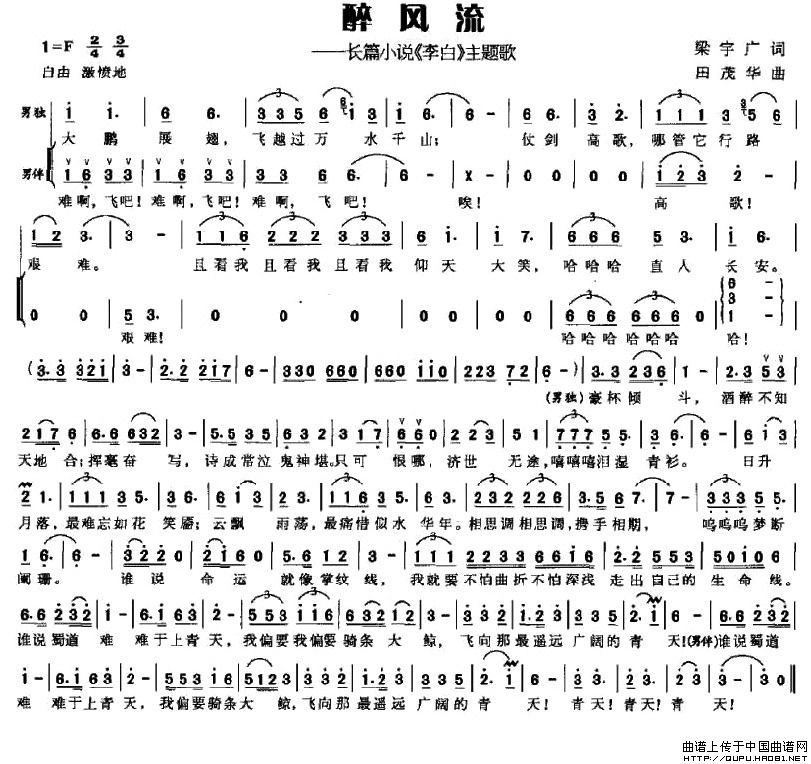 醉风流—长篇小说《李白》主题歌(1)醉风流—长篇小说《李白》主题歌1.jpg