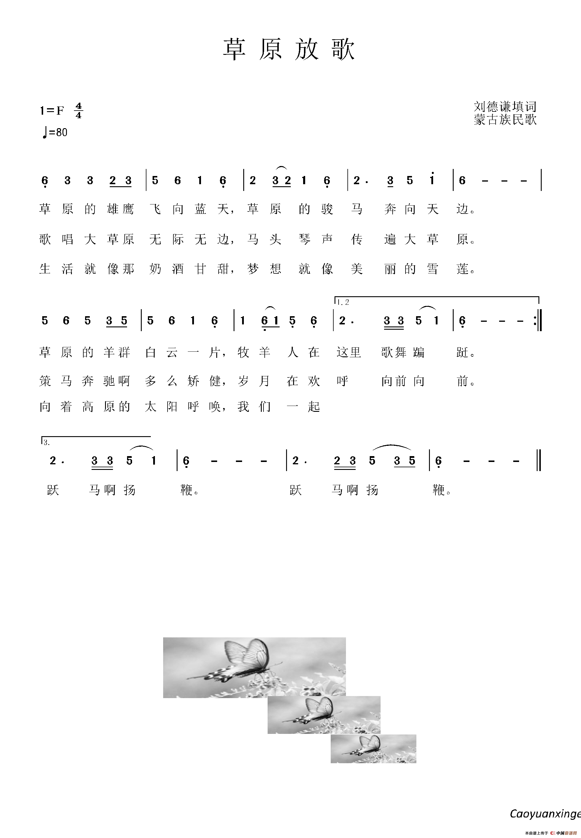 草原放歌（刘德谦词 内蒙古民歌曲）(1)31.png