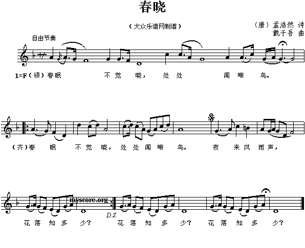 春晓（[唐]孟浩然词 戴于吾曲、五线谱）(1)春晓1.gif