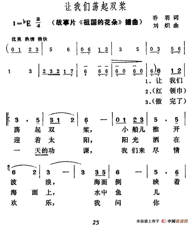 让我们荡起双桨（合唱）(1)1.jpg