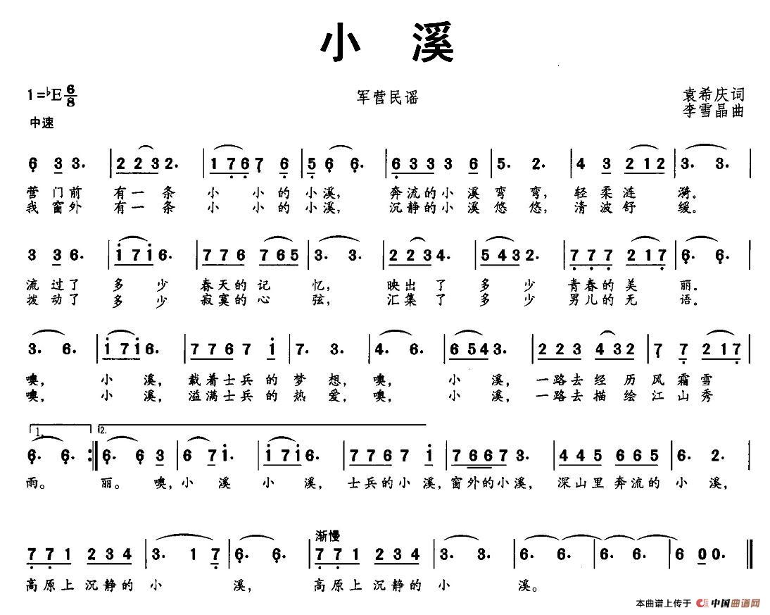 小溪（袁希庆词 李雪晶曲）(1)1.jpg