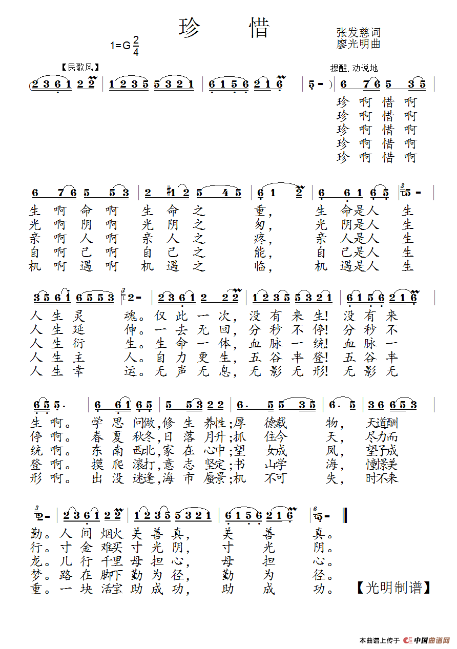 珍惜（张发慈词 廖光明曲）(1)1.png