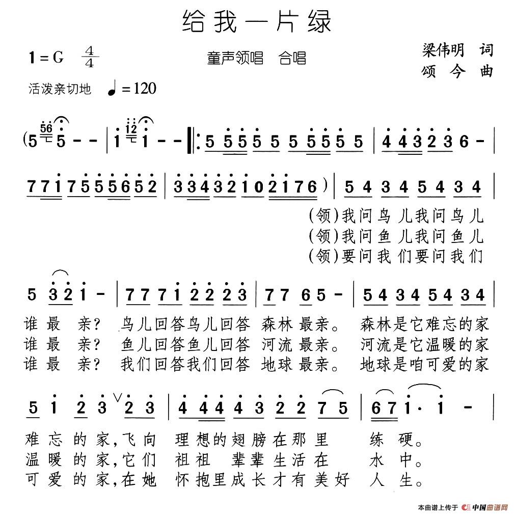 给我一片绿（领唱、合唱）(1)06、给我一片绿（童声领唱合唱）1.jpg